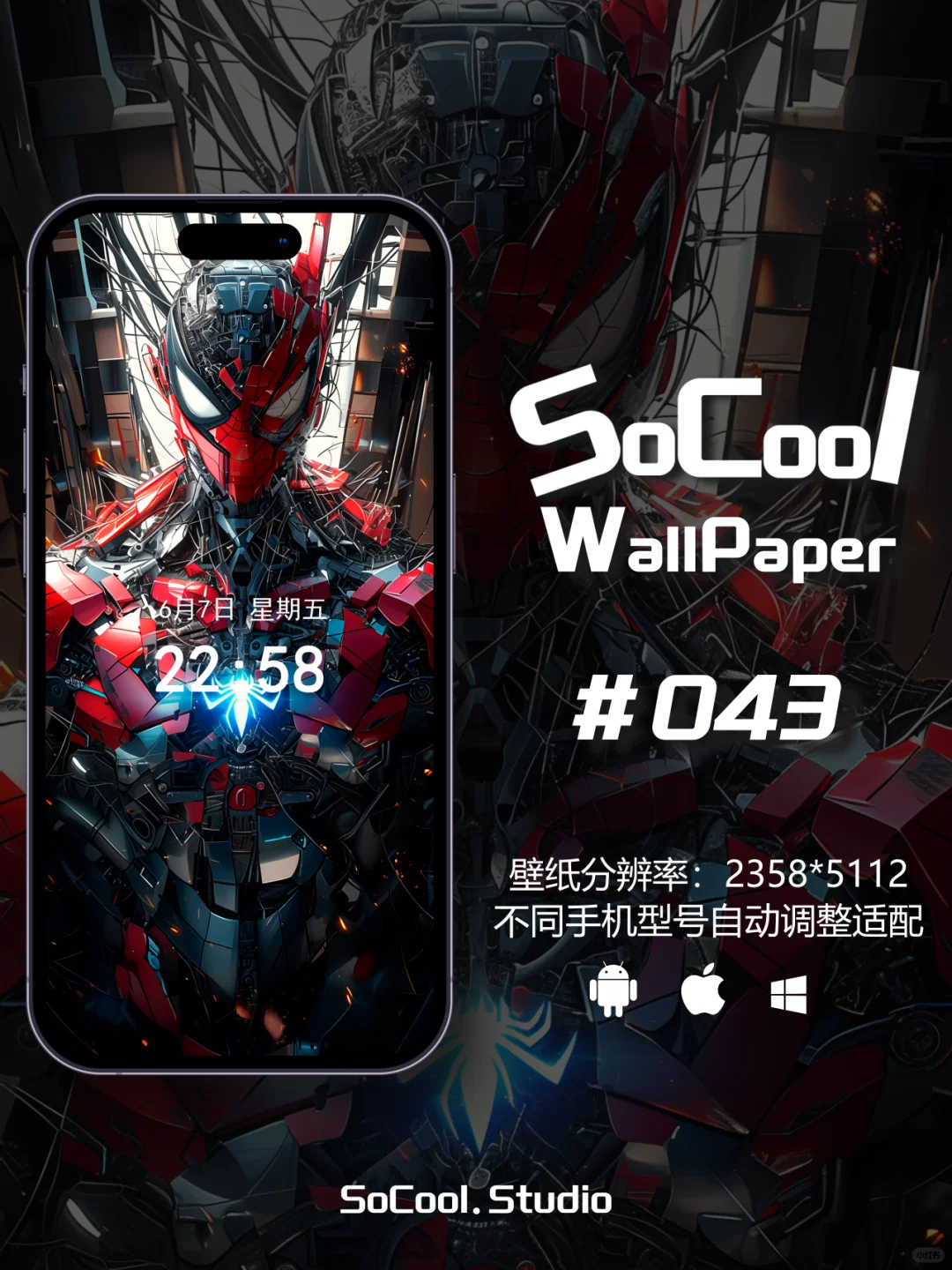 SoCool壁纸‖爆改蜘蛛侠