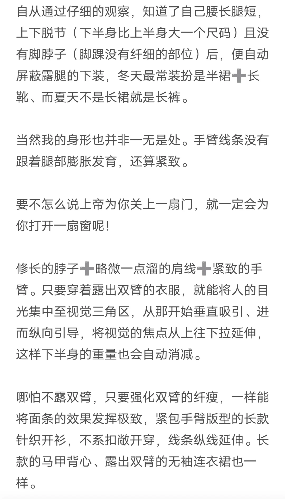 什么都不如一双修长的手臂显苗条