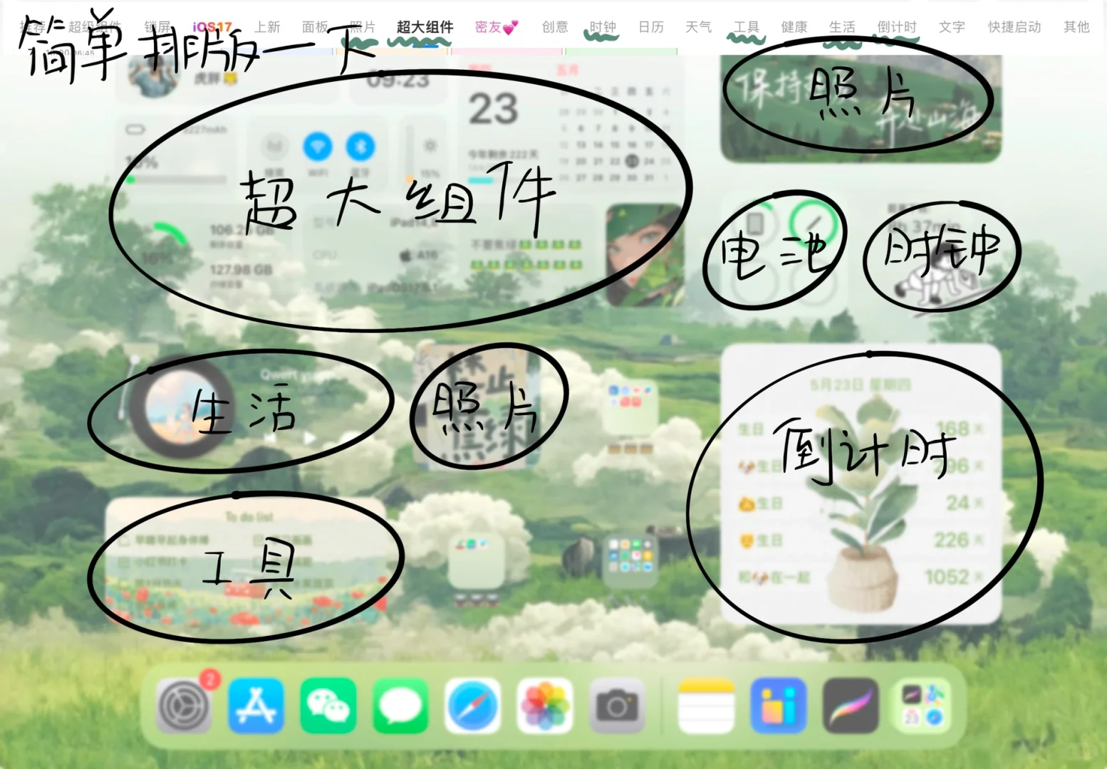 iPad桌面布局 ?绿色系（附教程+壁纸）