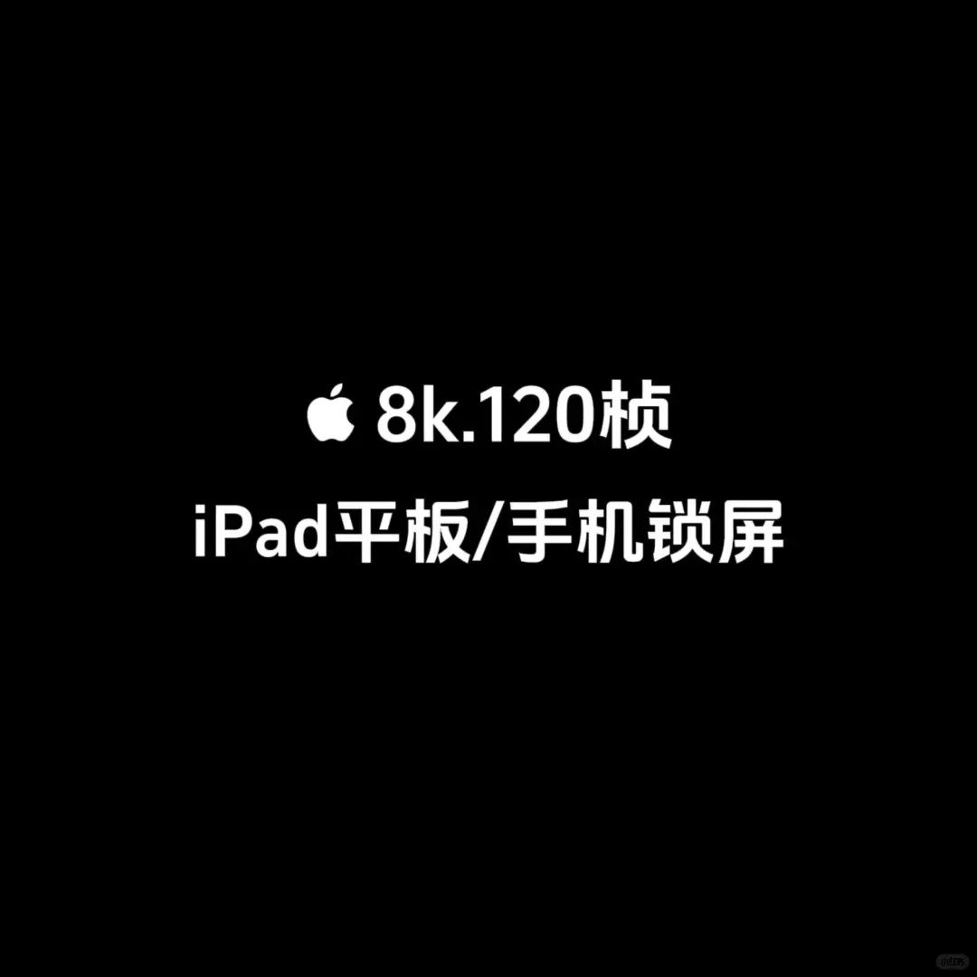 iPad平板/手机锁屏