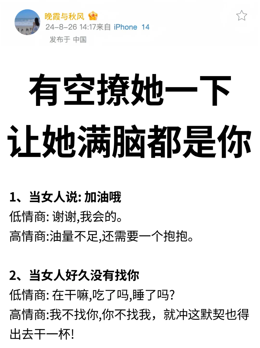 有空撩她一下 她一整天都想你！！