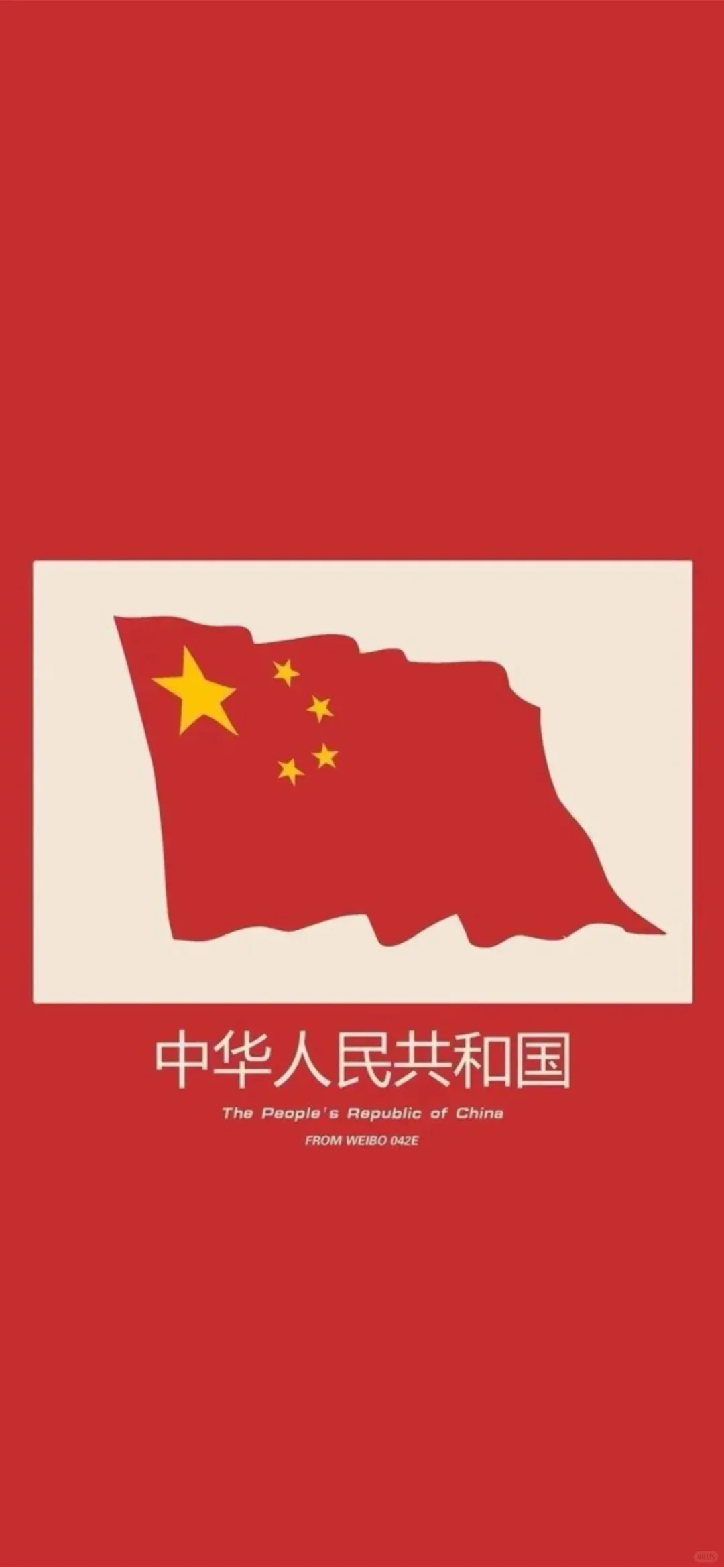 手机壁纸丨清澈的爱只为中国国庆壁纸