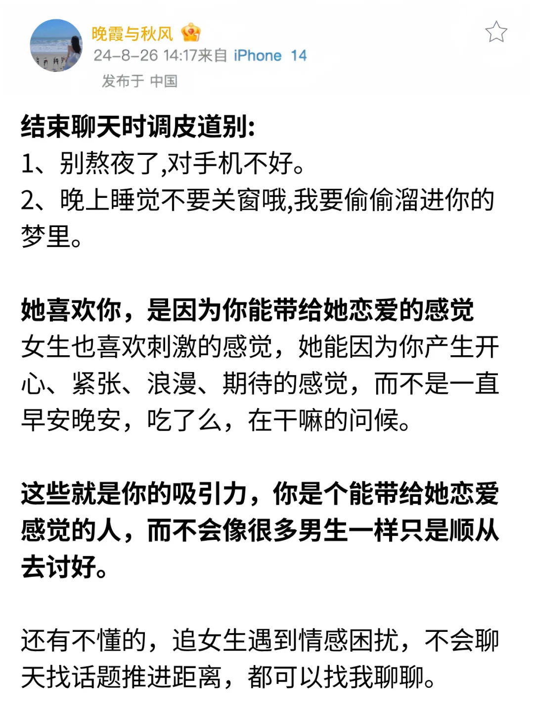 有空撩她一下 她一整天都想你！！