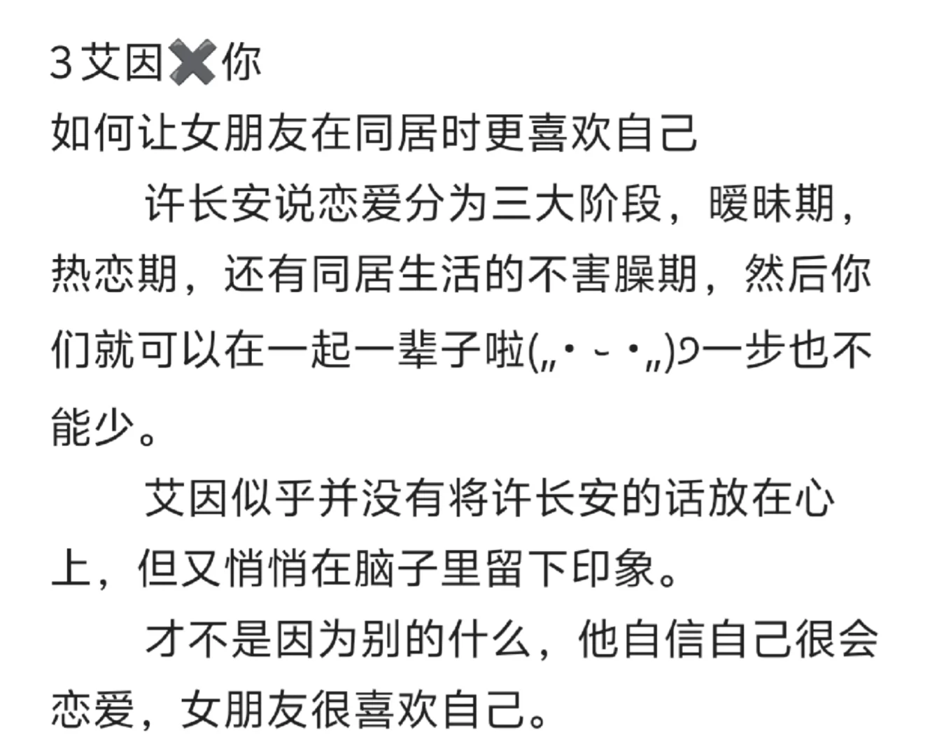 3艾因✖️你 是可乐味的女朋友，喜欢。