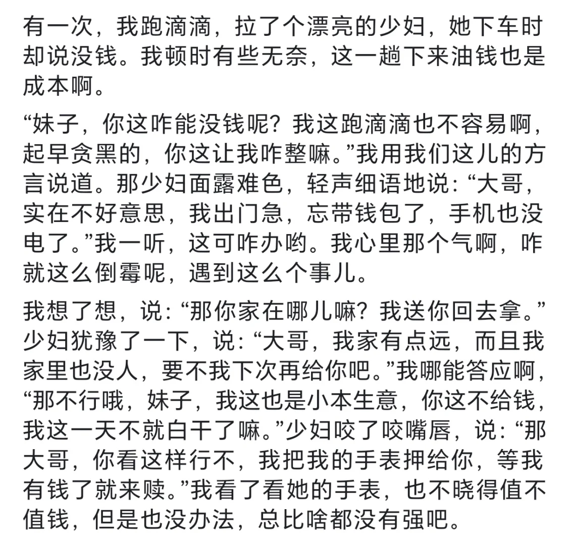 滴滴司机与少妇的故事。