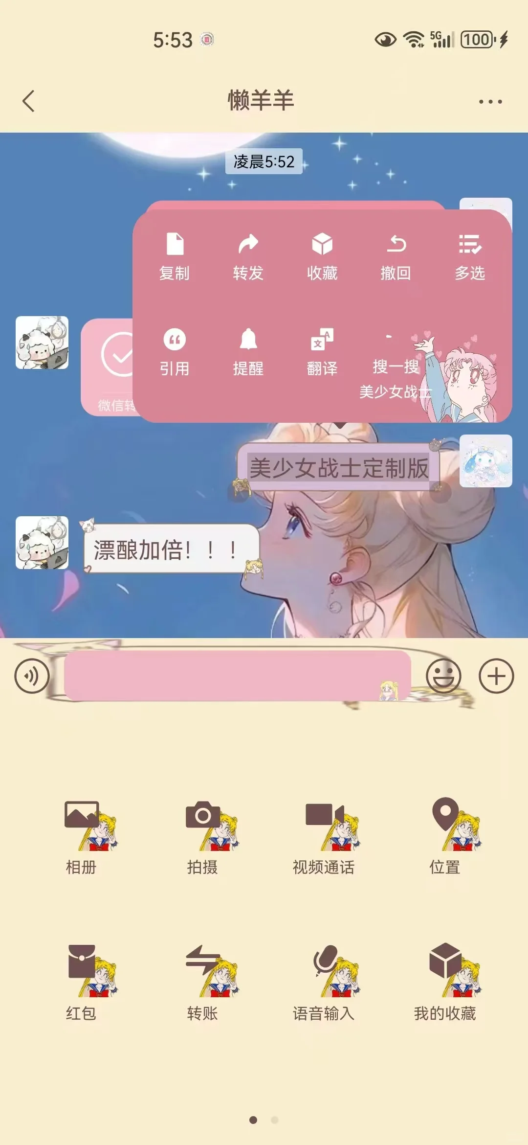 华为微信主题｜美少女战士