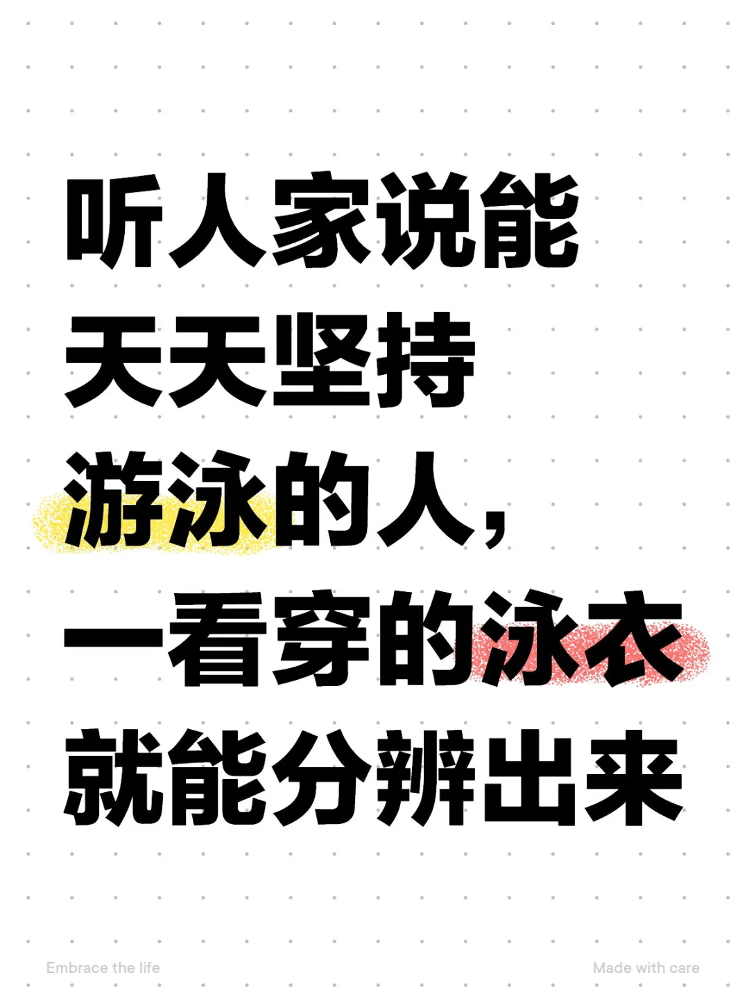 看泳衣就能分辨新生和老手