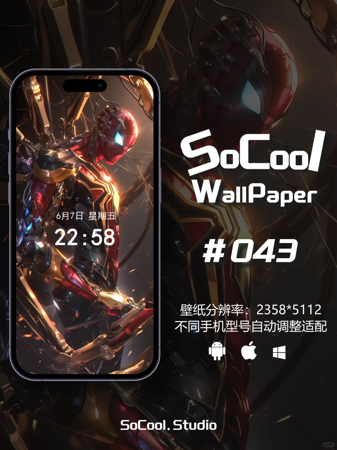 SoCool壁纸‖爆改蜘蛛侠