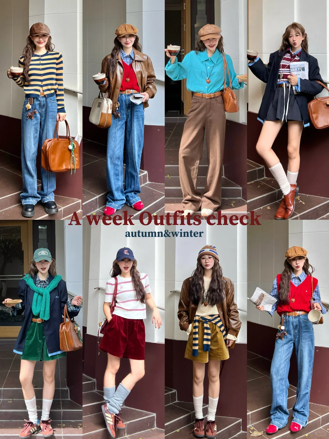 15套！???初秋美式复古outfits check?