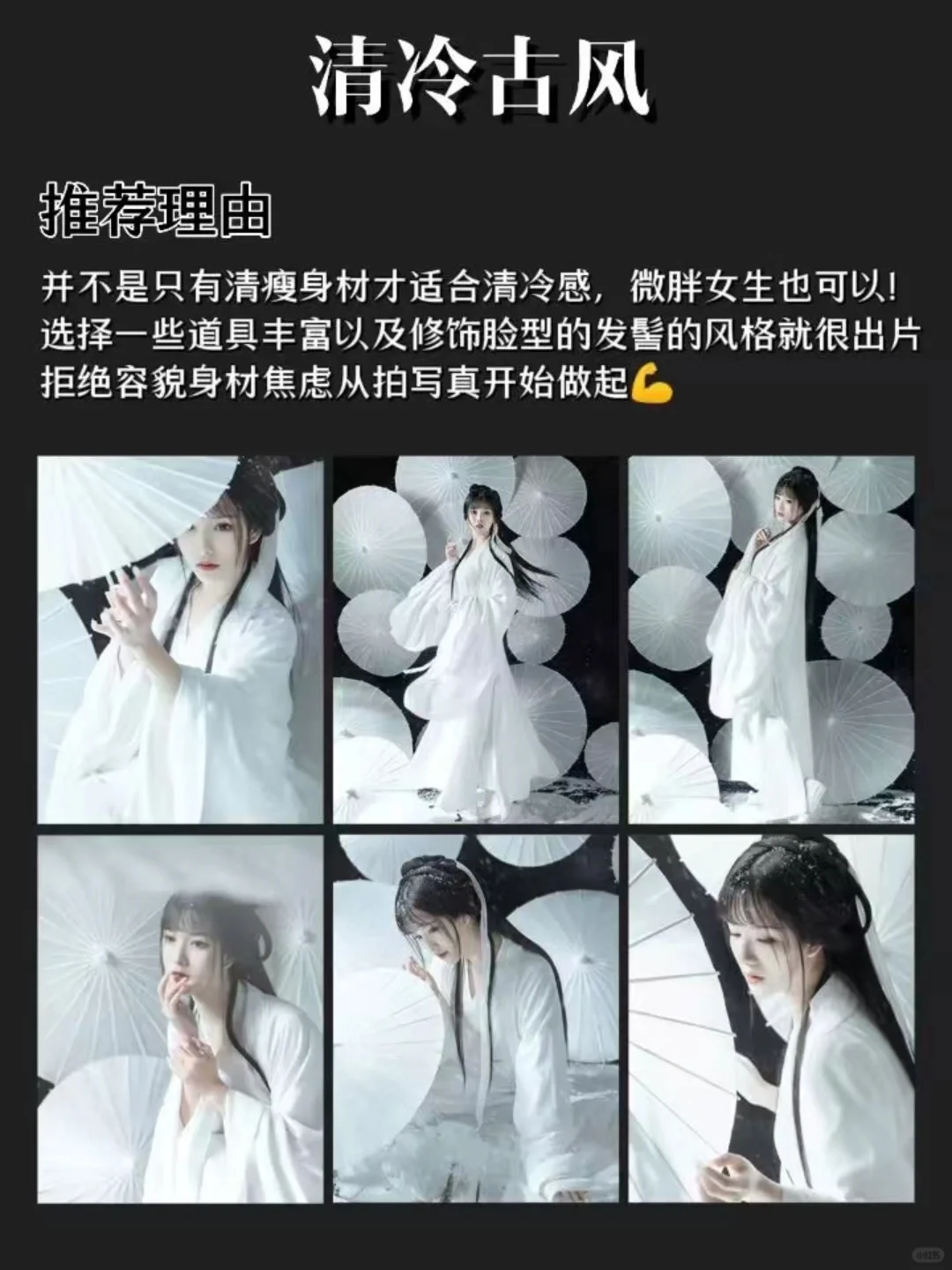 在天津发现了一个超级适合微胖女生的写真