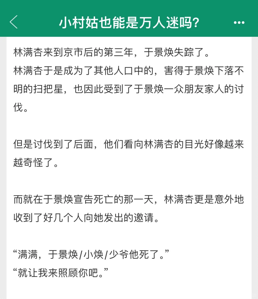 1女n男，天然黑的万人迷女主，8.5个男人