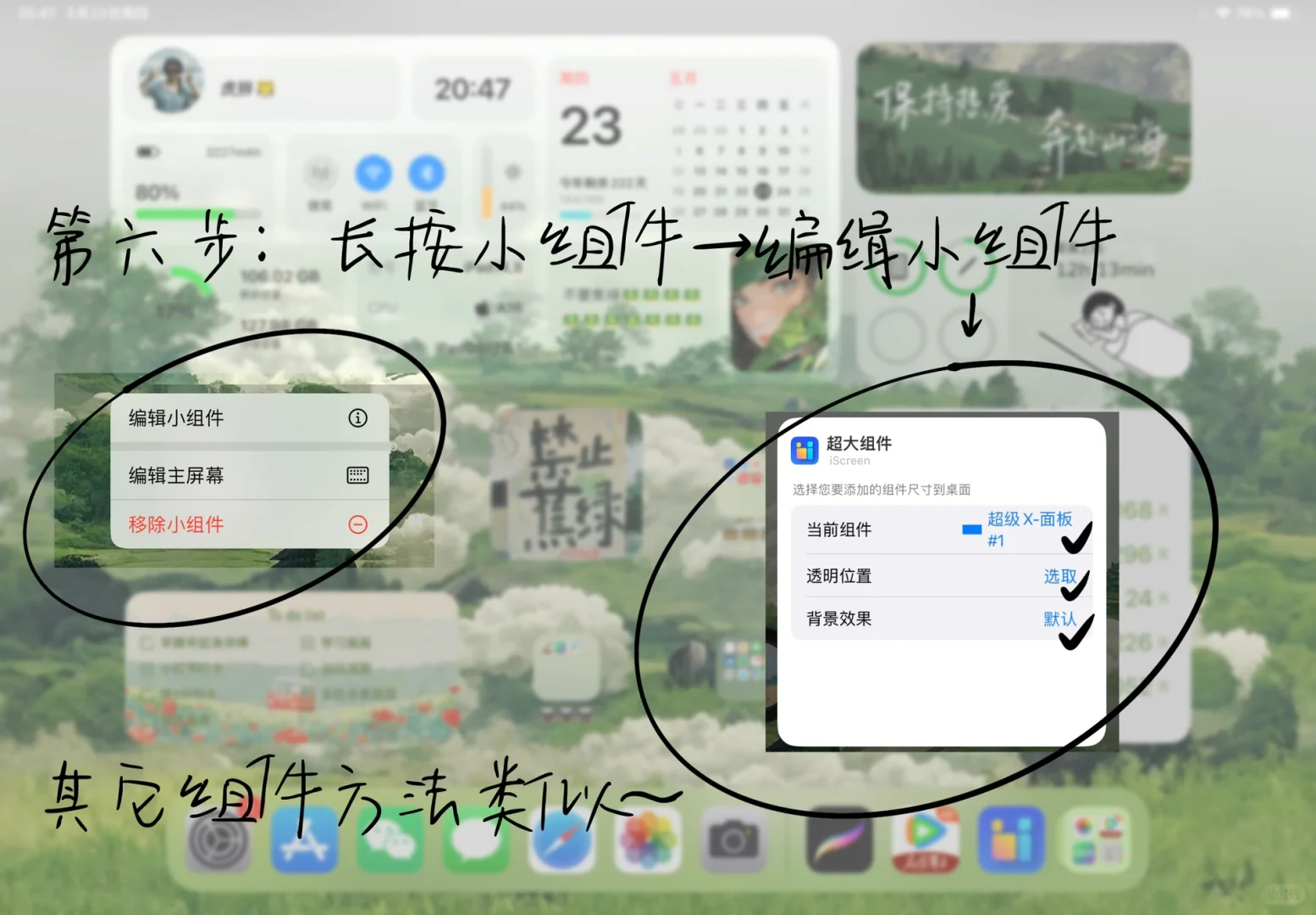 iPad桌面布局 ?绿色系（附教程+壁纸）