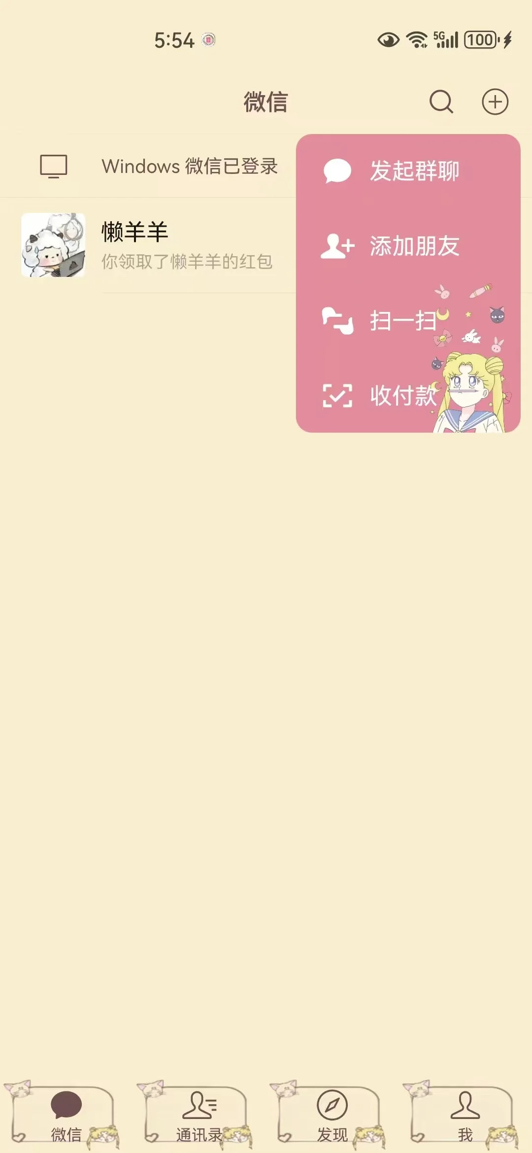 华为微信主题｜美少女战士