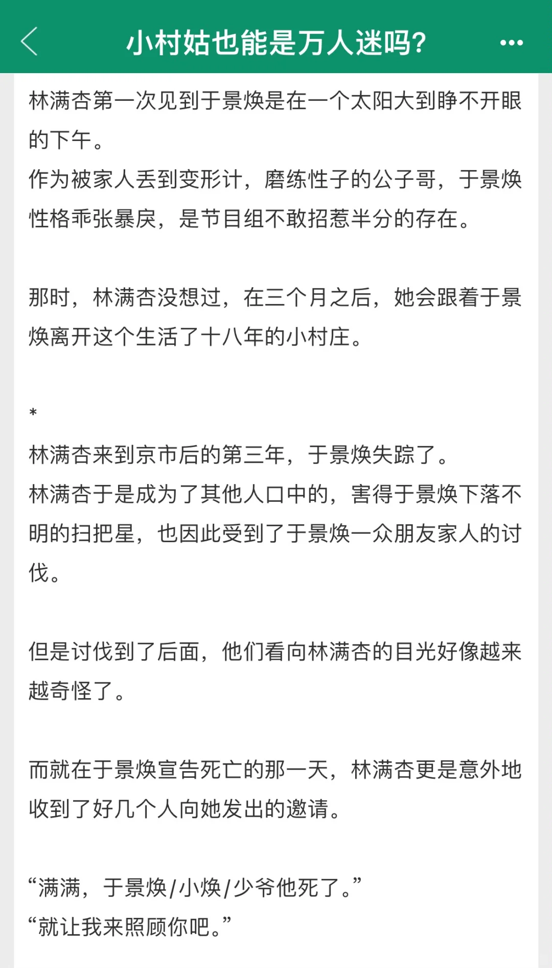 1女n男，天然黑的万人迷女主，8.5个男人