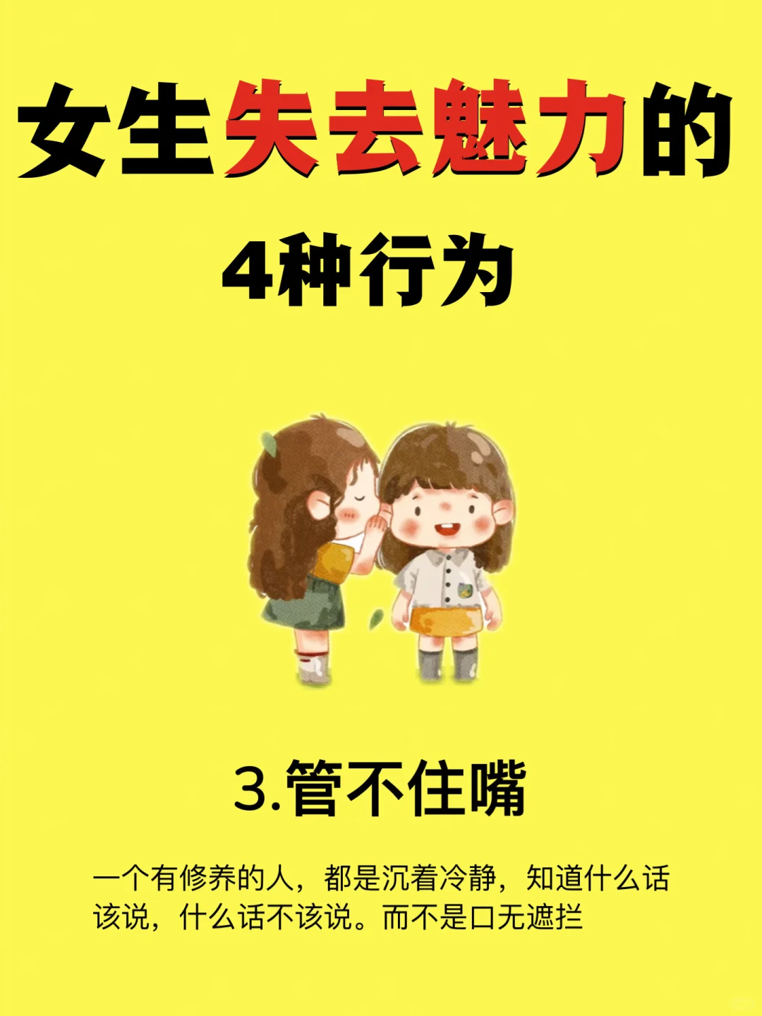 女生失去魅力的4个行为，看看你中招几个