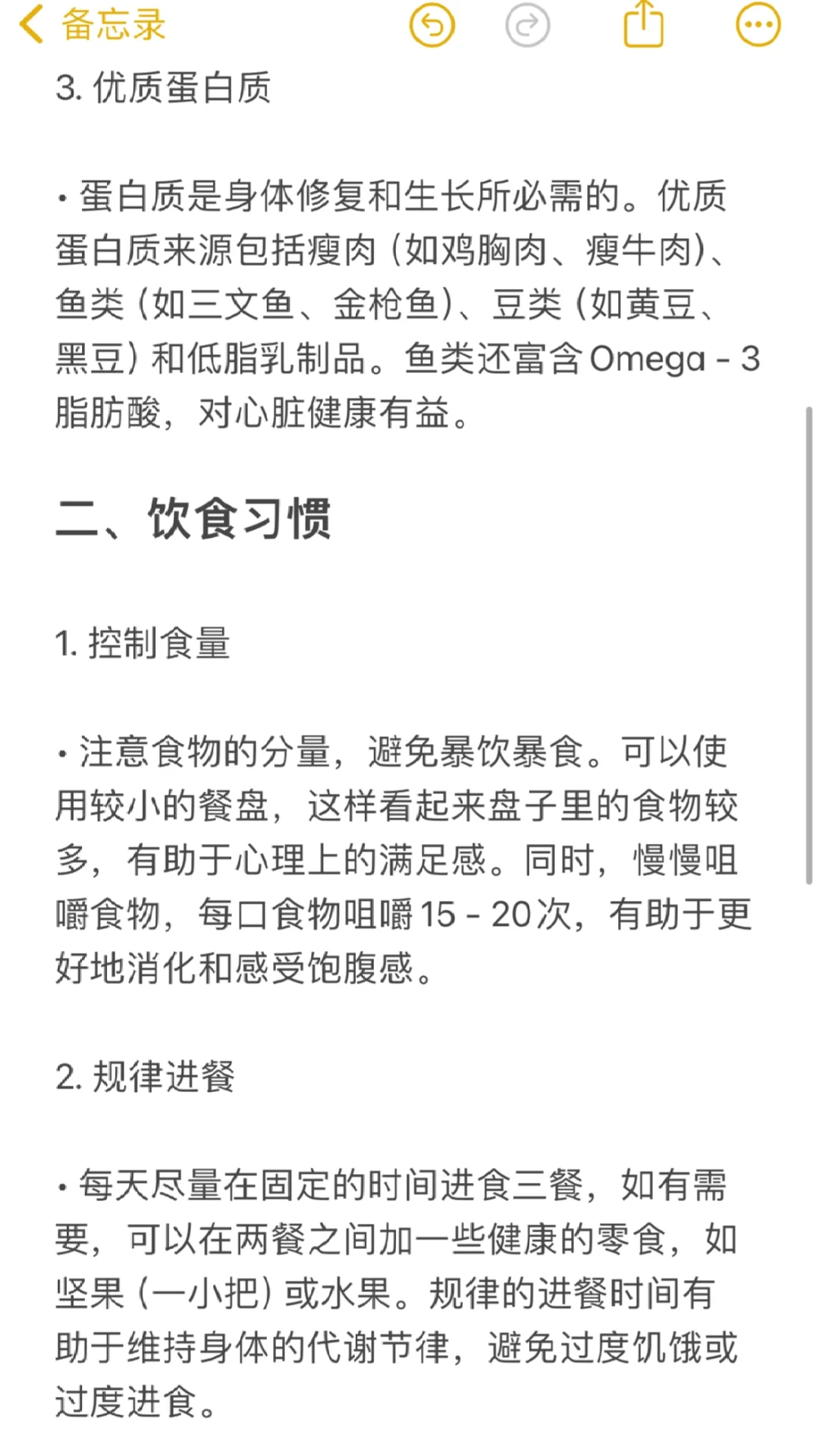 如何通过调整饮食获得好身材？