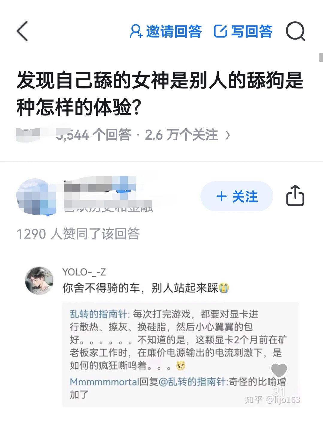 发现自己的女神是别人的舔狗是种什么体验？