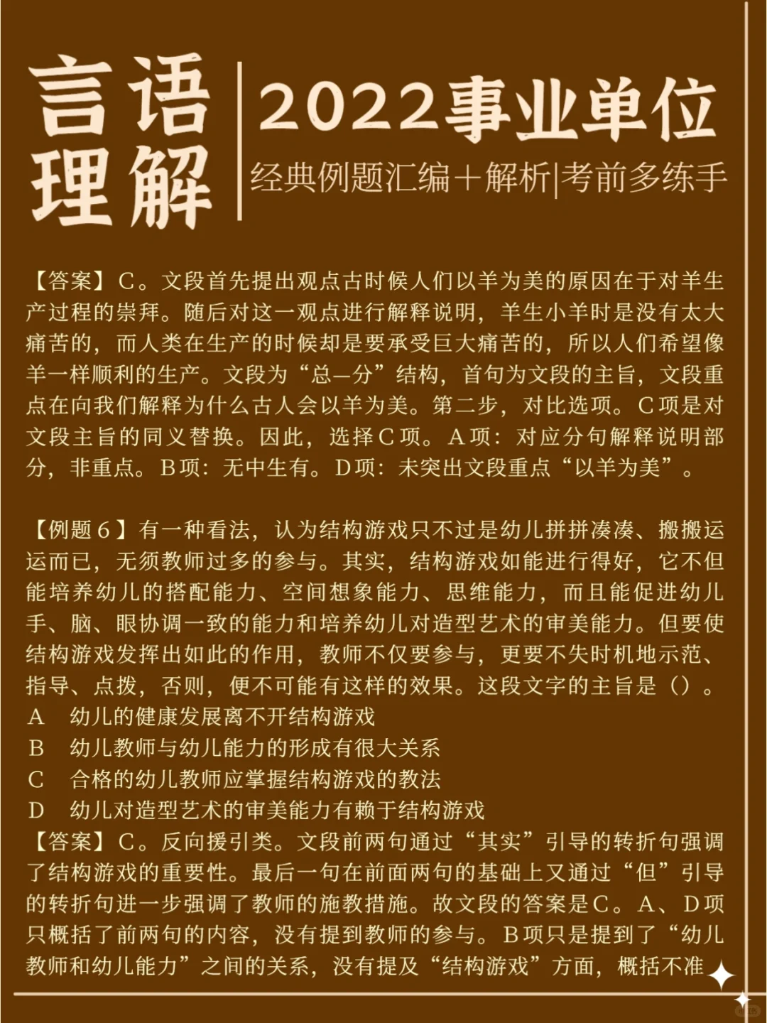 22事业单位言语理解不会做❓经典例题刷了吗