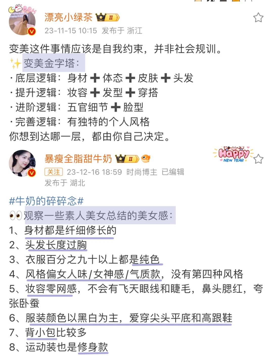 养成一眼惊艳的美女✨提升美女氛围感小tips