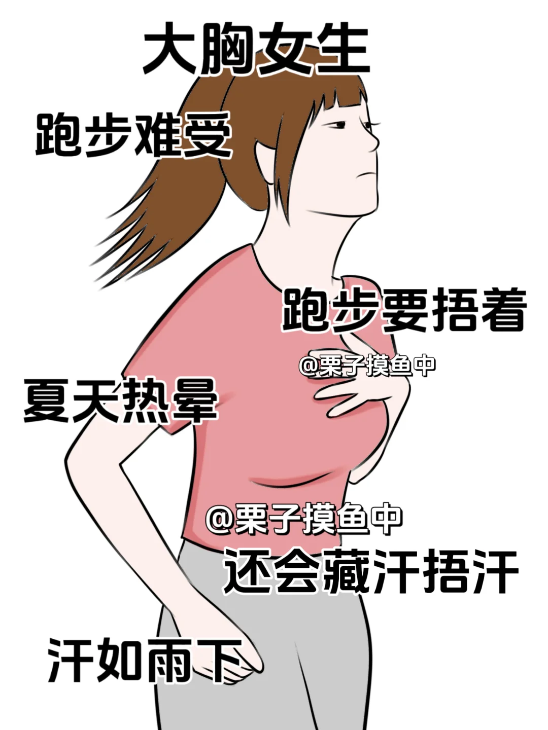 普通女生vs大胸女生