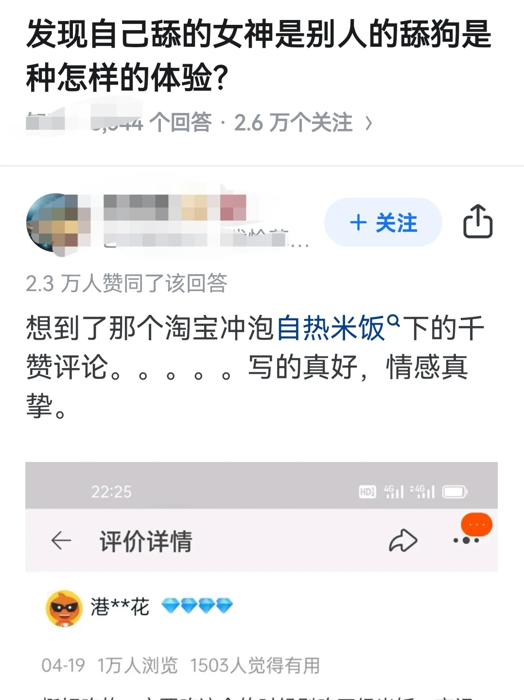 发现自己的女神是别人的舔狗是种什么体验？