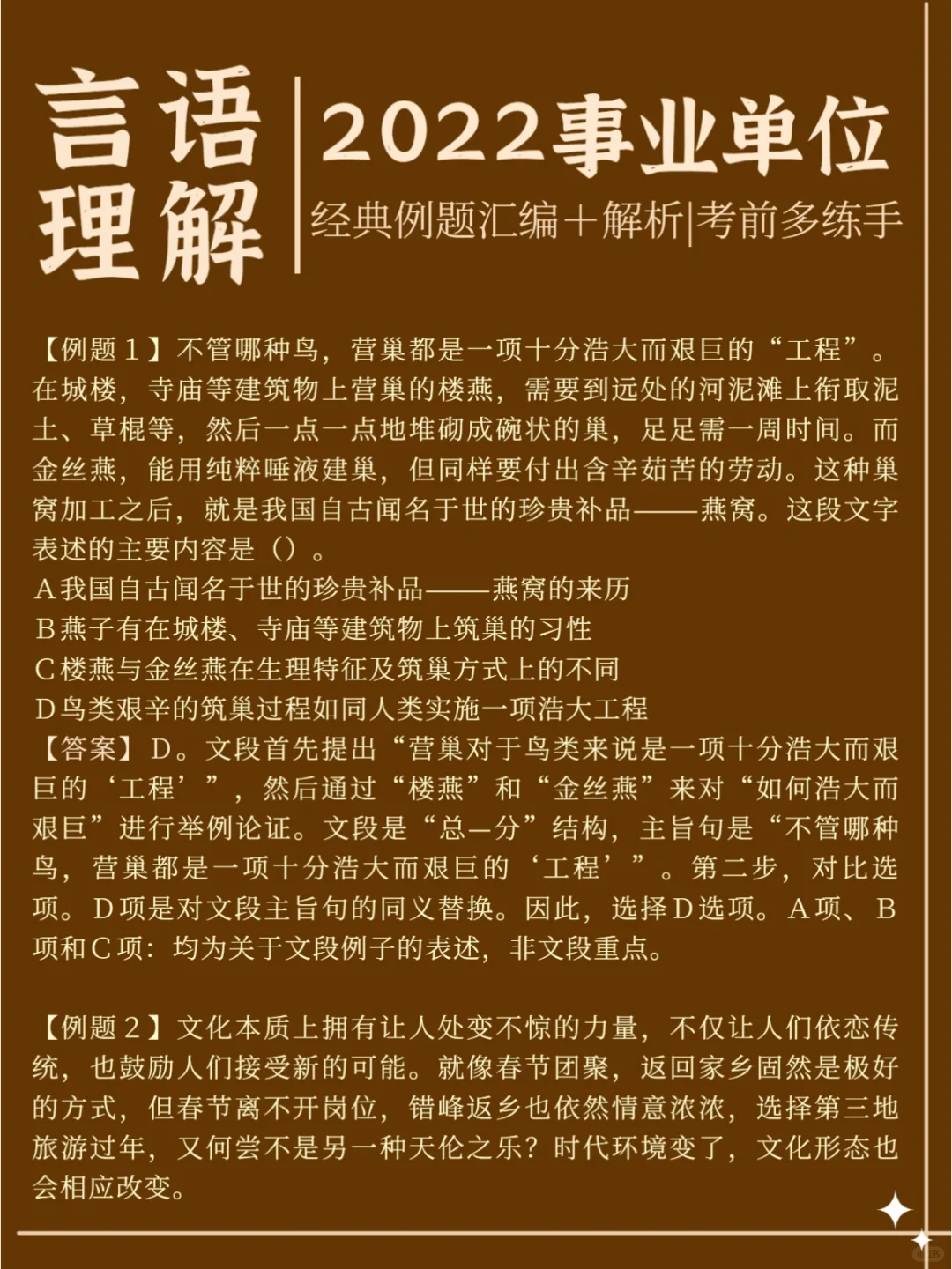 22事业单位言语理解不会做❓经典例题刷了吗