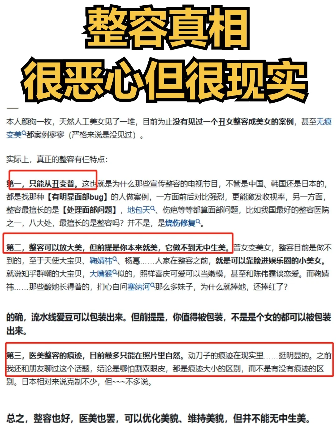 整容是对天然美女的不公平？?