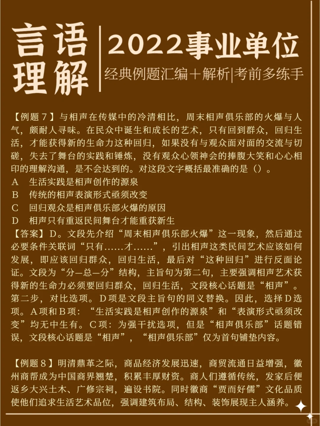 22事业单位言语理解不会做❓经典例题刷了吗