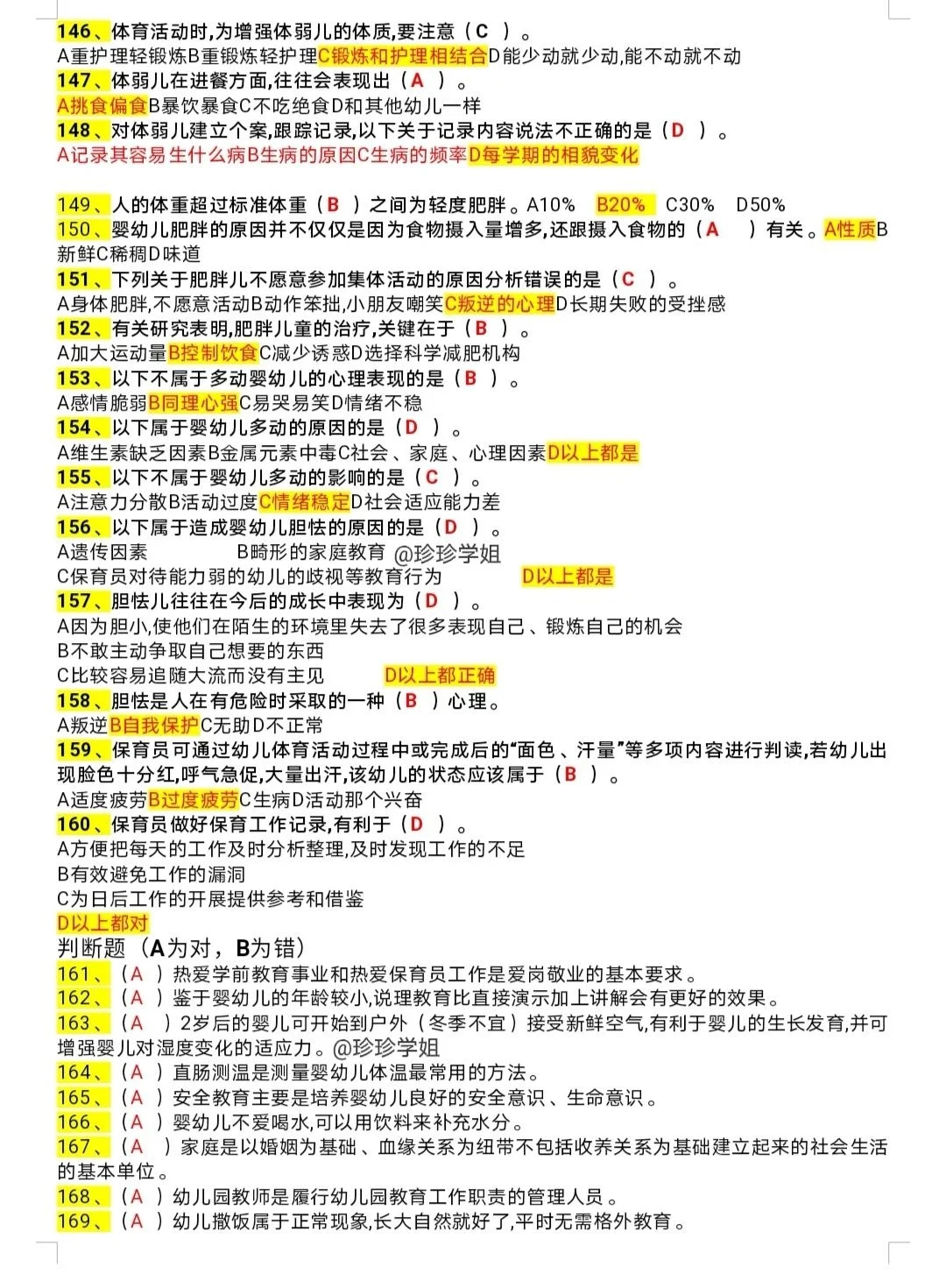 保育员必看题库分享