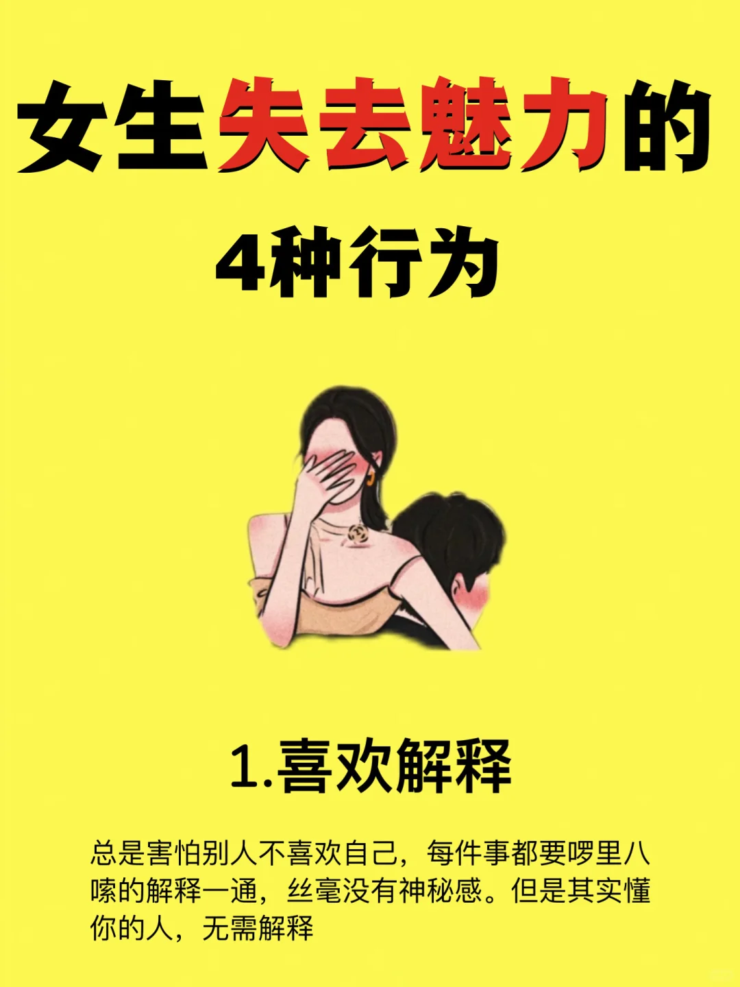 女生失去魅力的4个行为，看看你中招几个