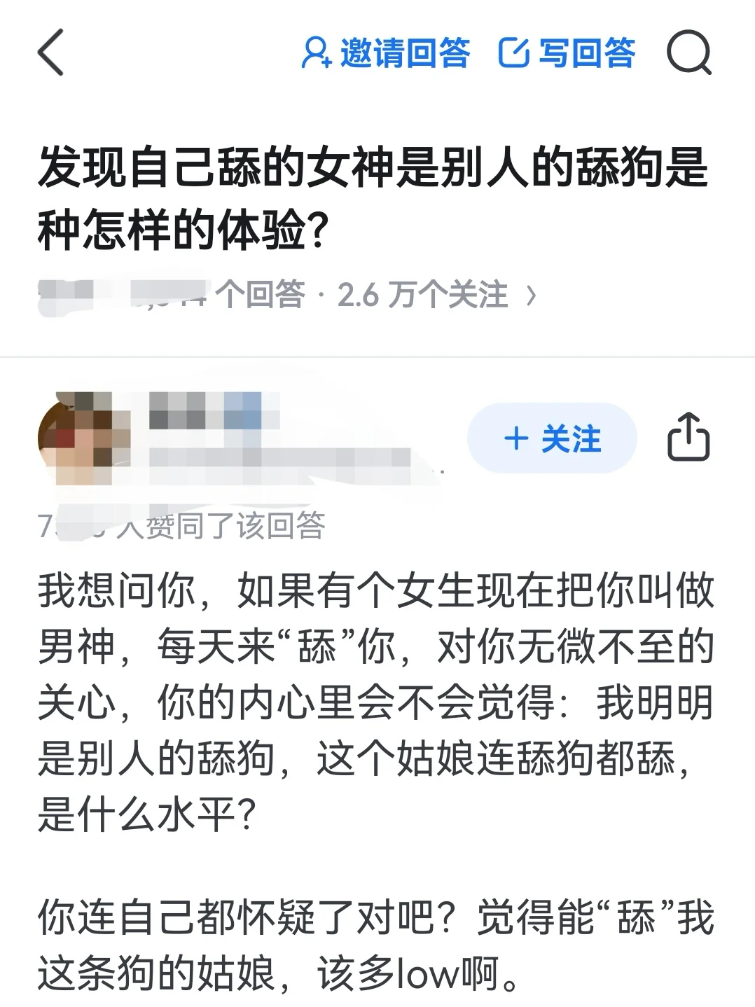 发现自己的女神是别人的舔狗是种什么体验？