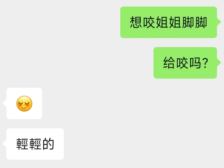 因女朋友太魅魔而患上恋足癖