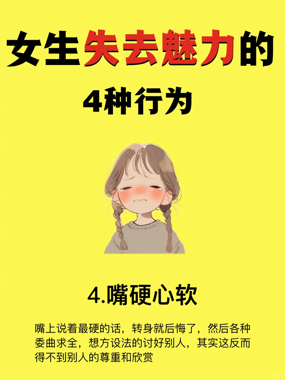 女生失去魅力的4个行为，看看你中招几个