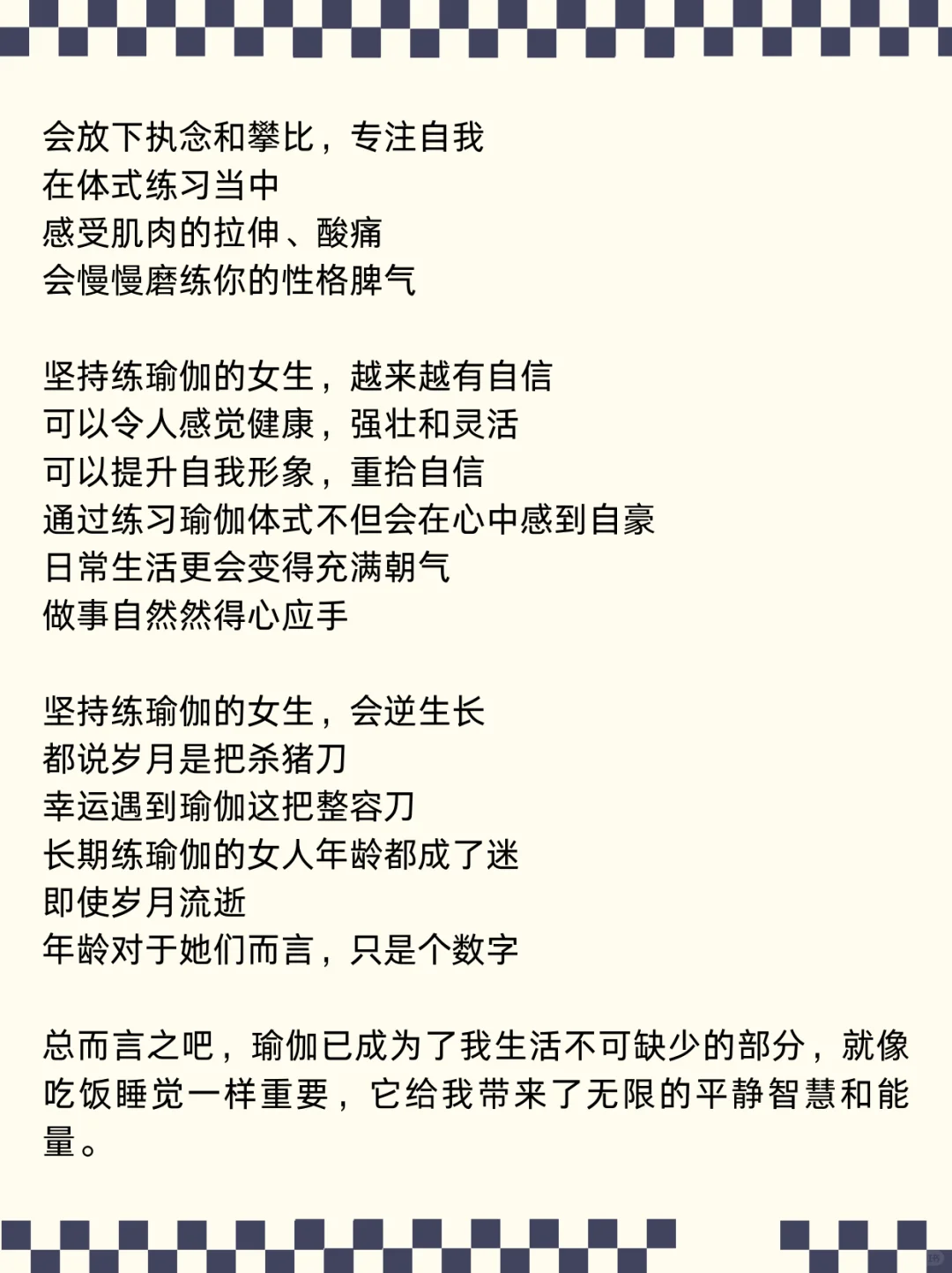 自从每周瑜伽三四次，我的生活彻底变了....