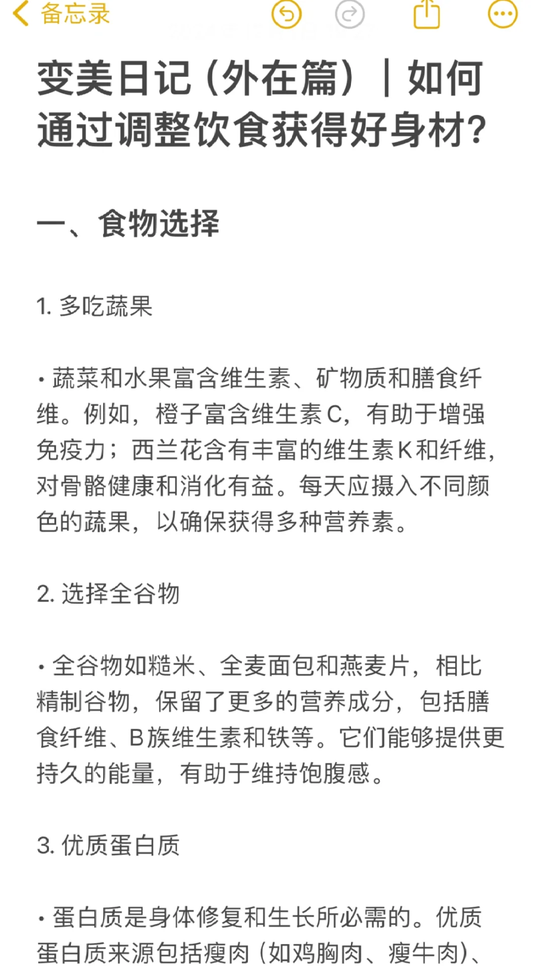 如何通过调整饮食获得好身材？