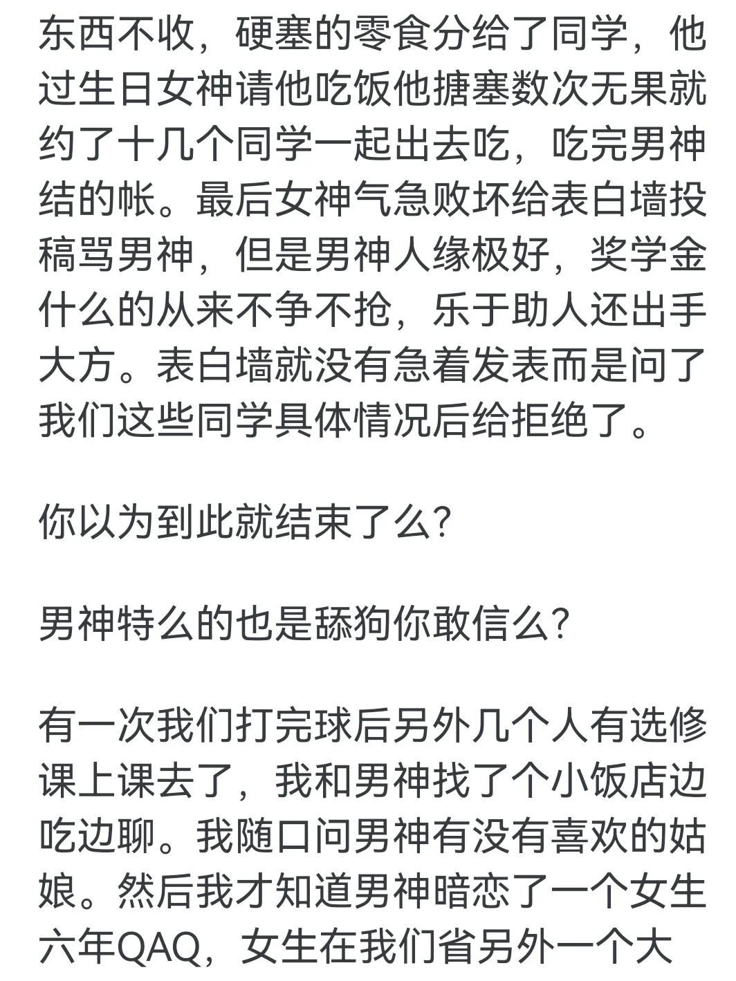 发现自己的女神是别人的舔狗是种什么体验？