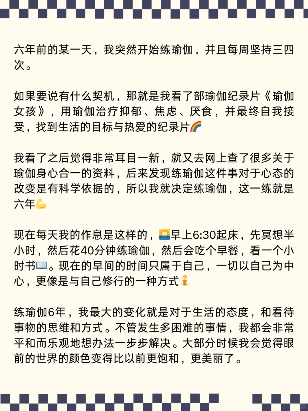 自从每周瑜伽三四次，我的生活彻底变了....