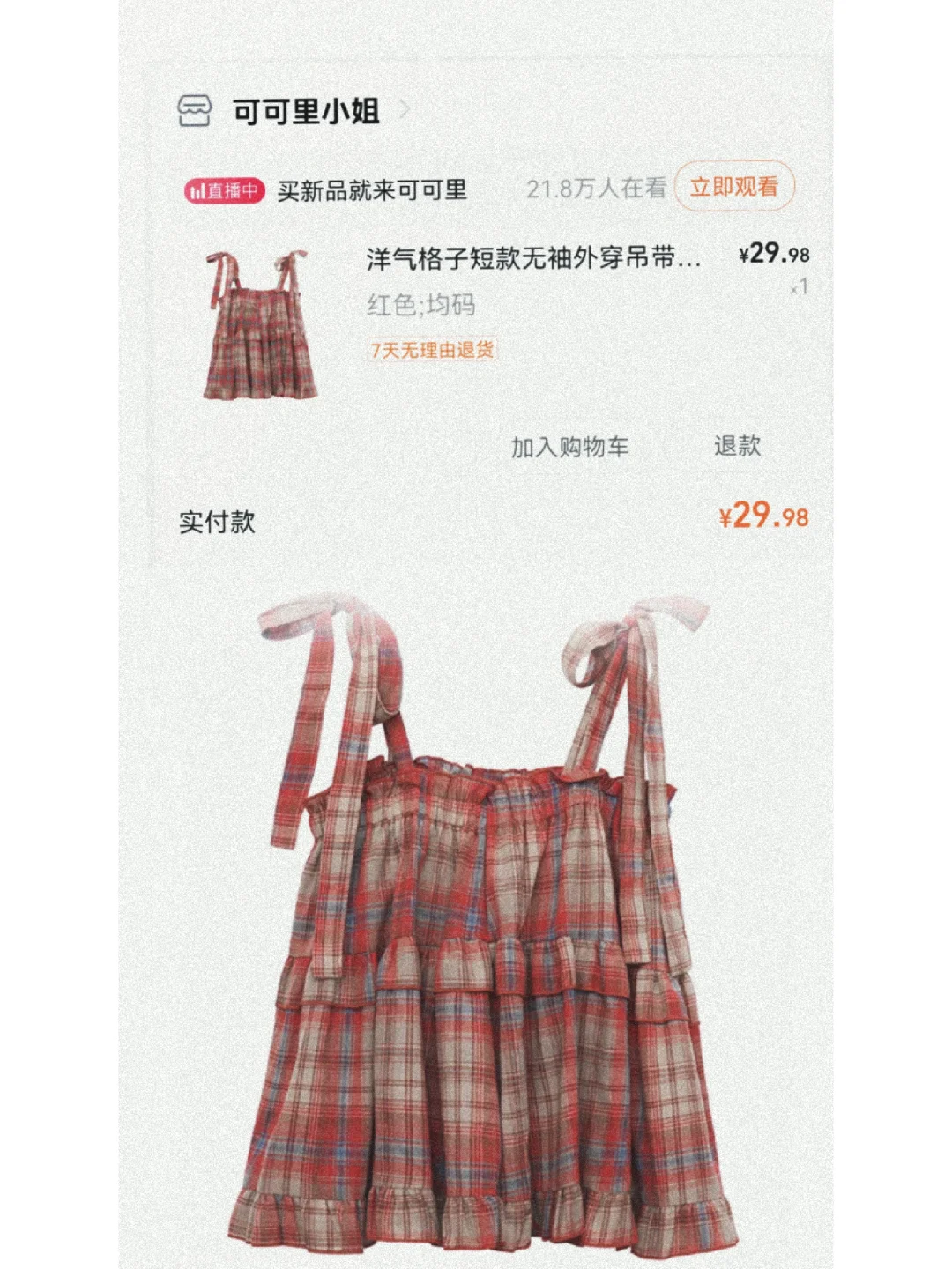 当我看到这件衣服的时候