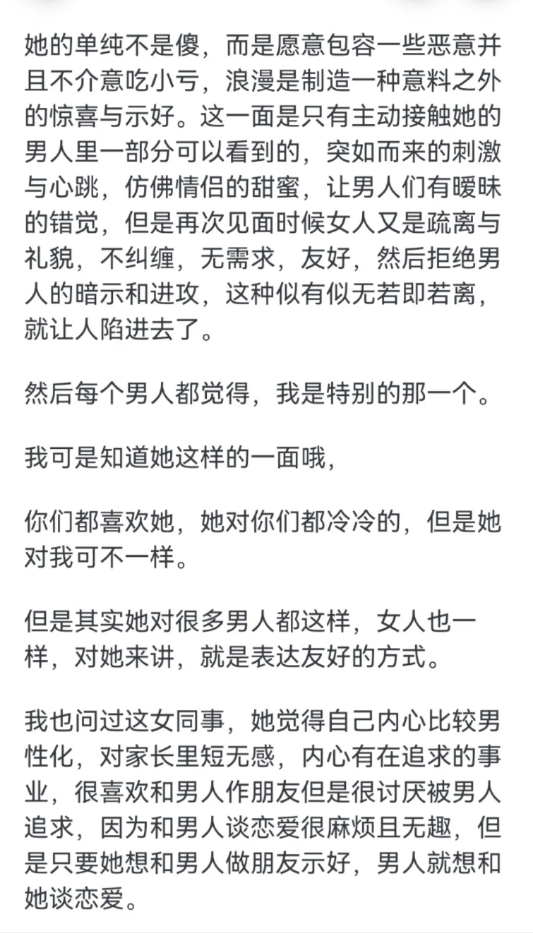 从男性的角度上，什么样的女人比较有魅力?