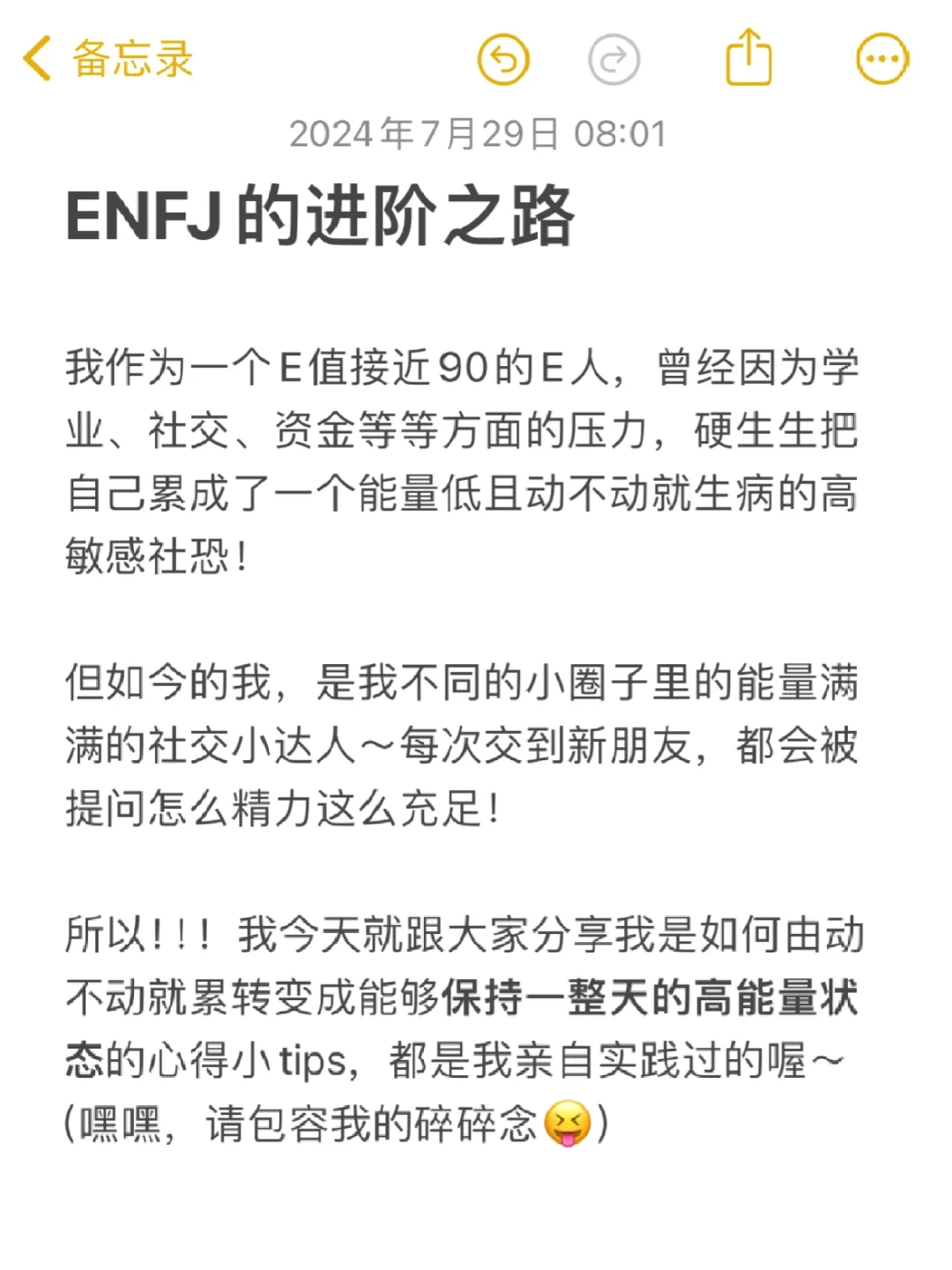 ENFJ｜00后女生的能量提高法则