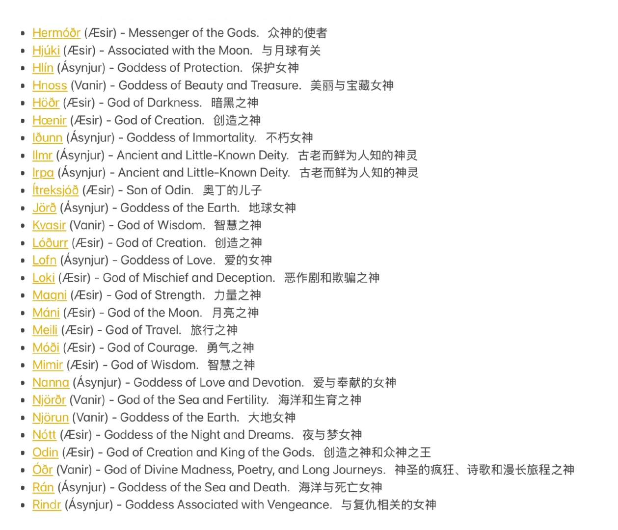 ?北欧语姓名的?诸神&女神名单及职责