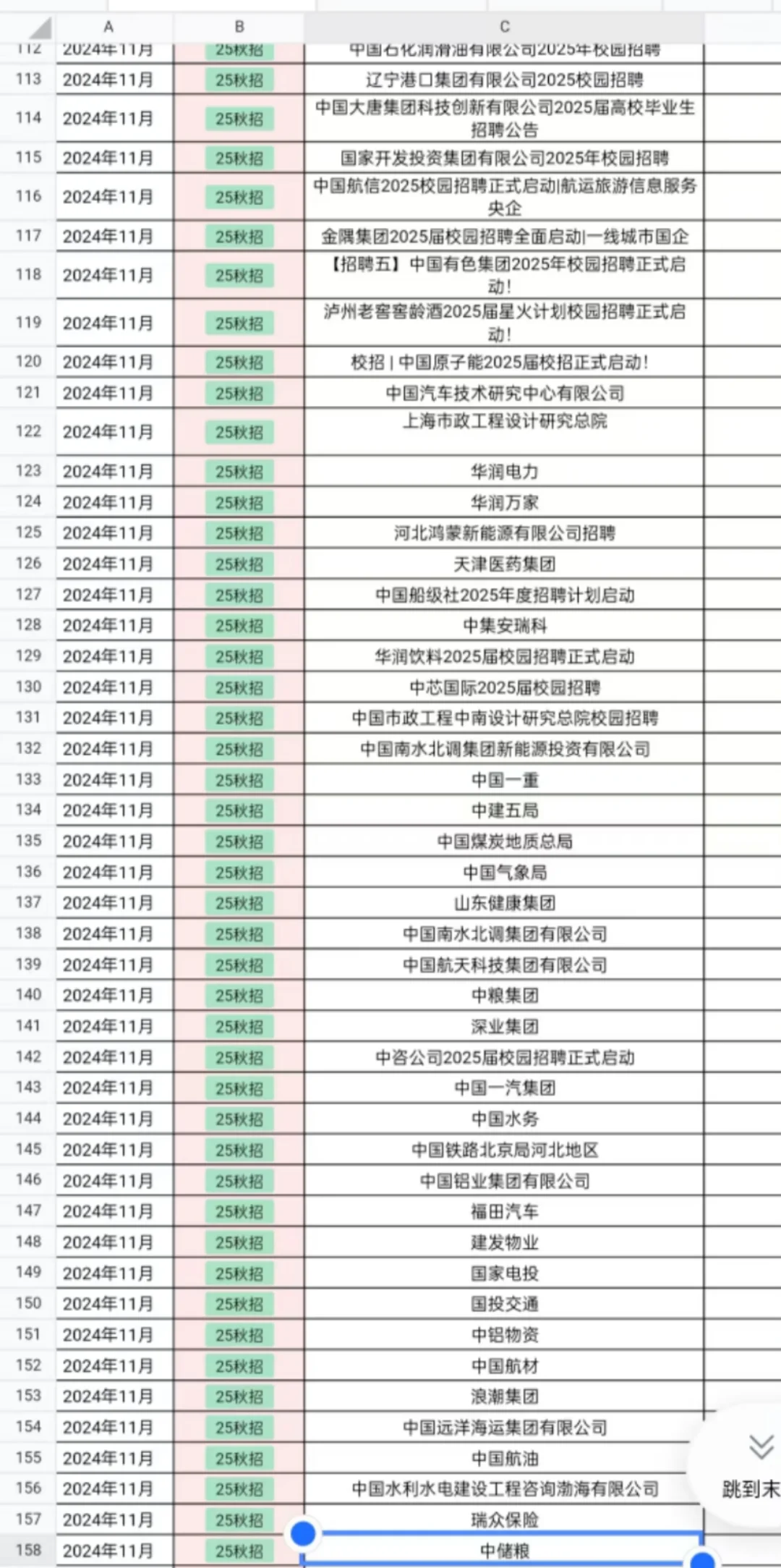 河北、天津秋招一下子要截止🕐这么多！