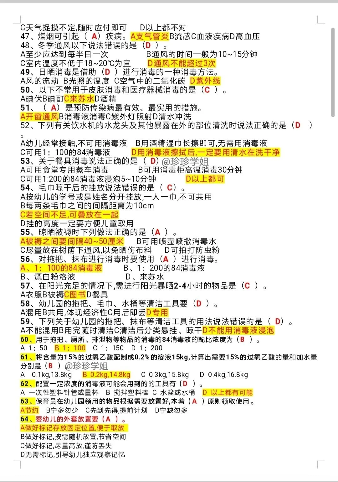 保育员必看题库分享