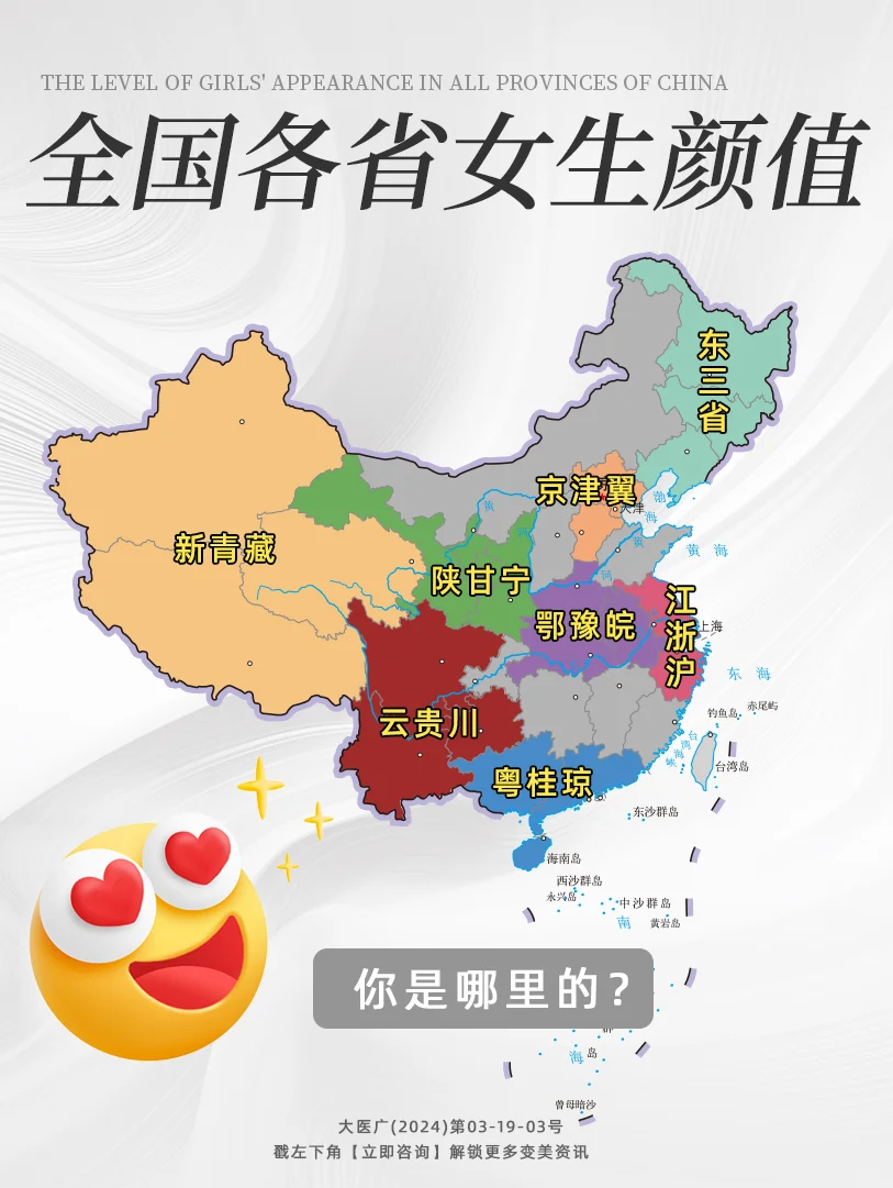 大家心目中哪个地区的美女最多嘞⁉️