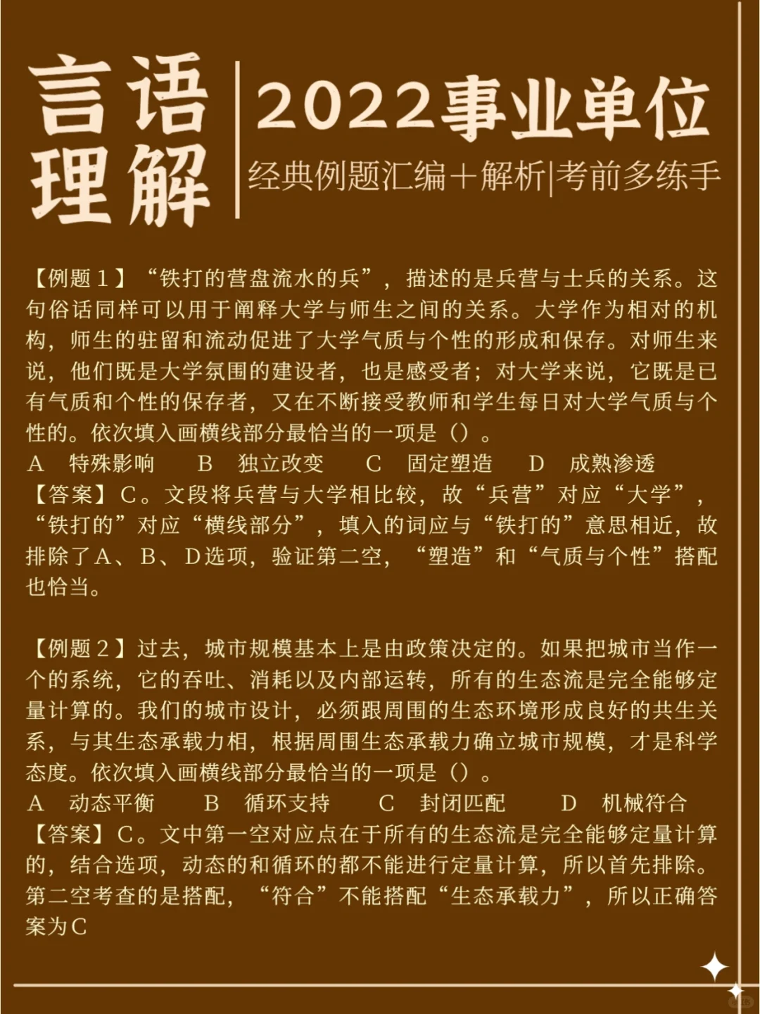 22事业单位言语理解不会做❓经典例题刷了吗