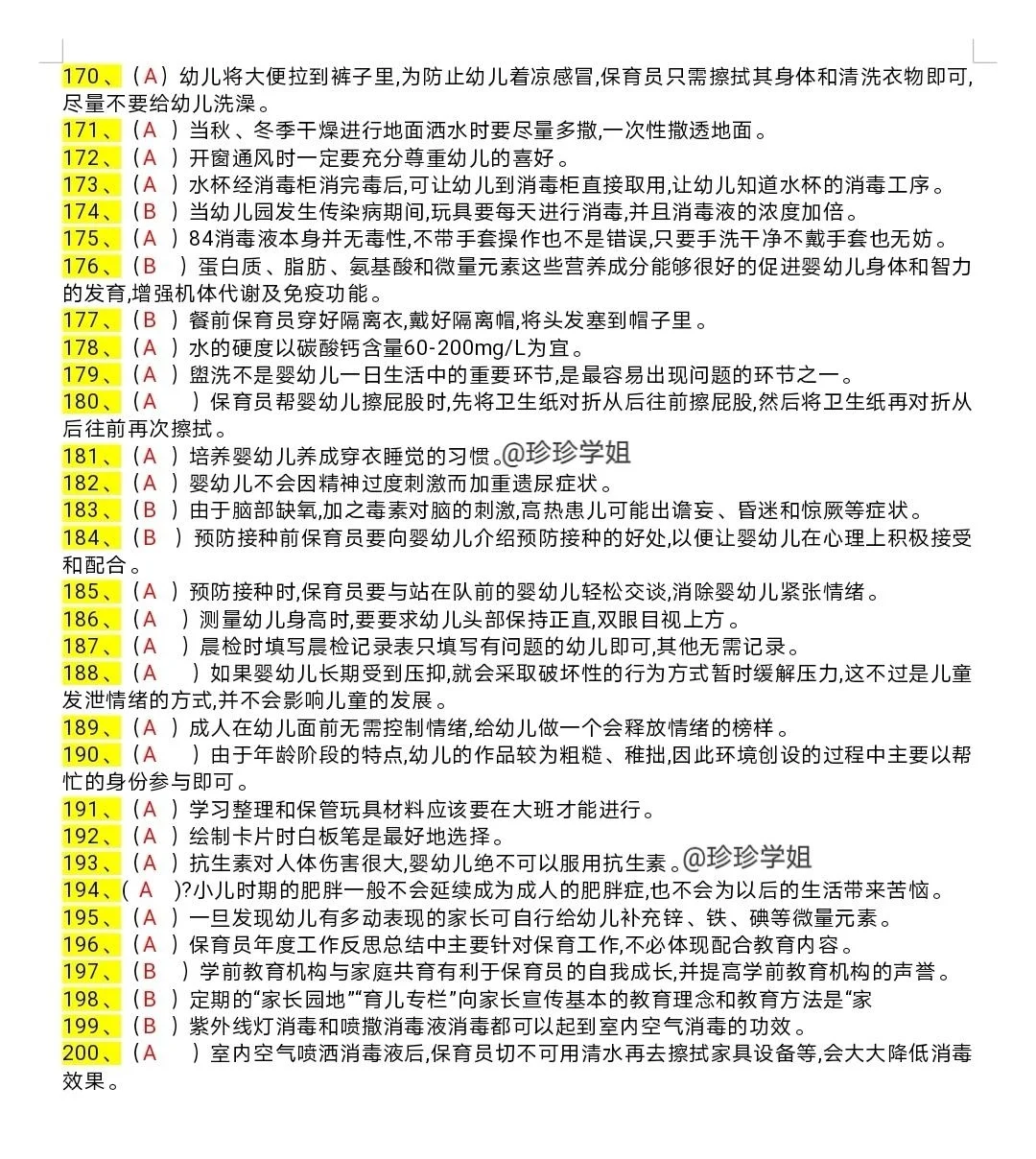 保育员必看题库分享