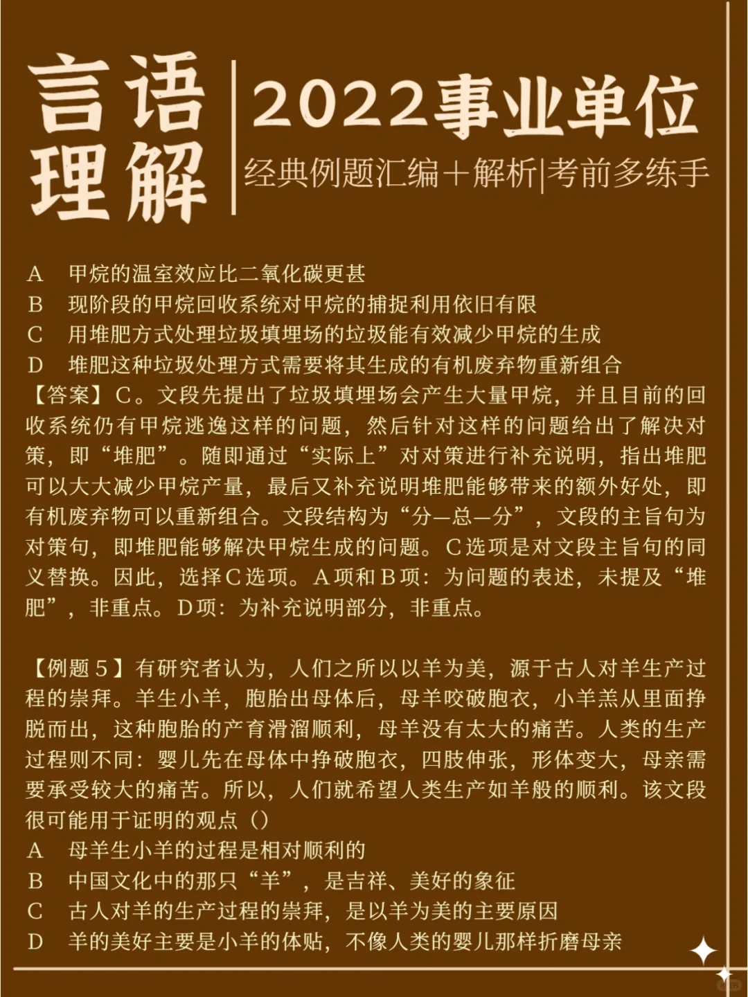 22事业单位言语理解不会做❓经典例题刷了吗