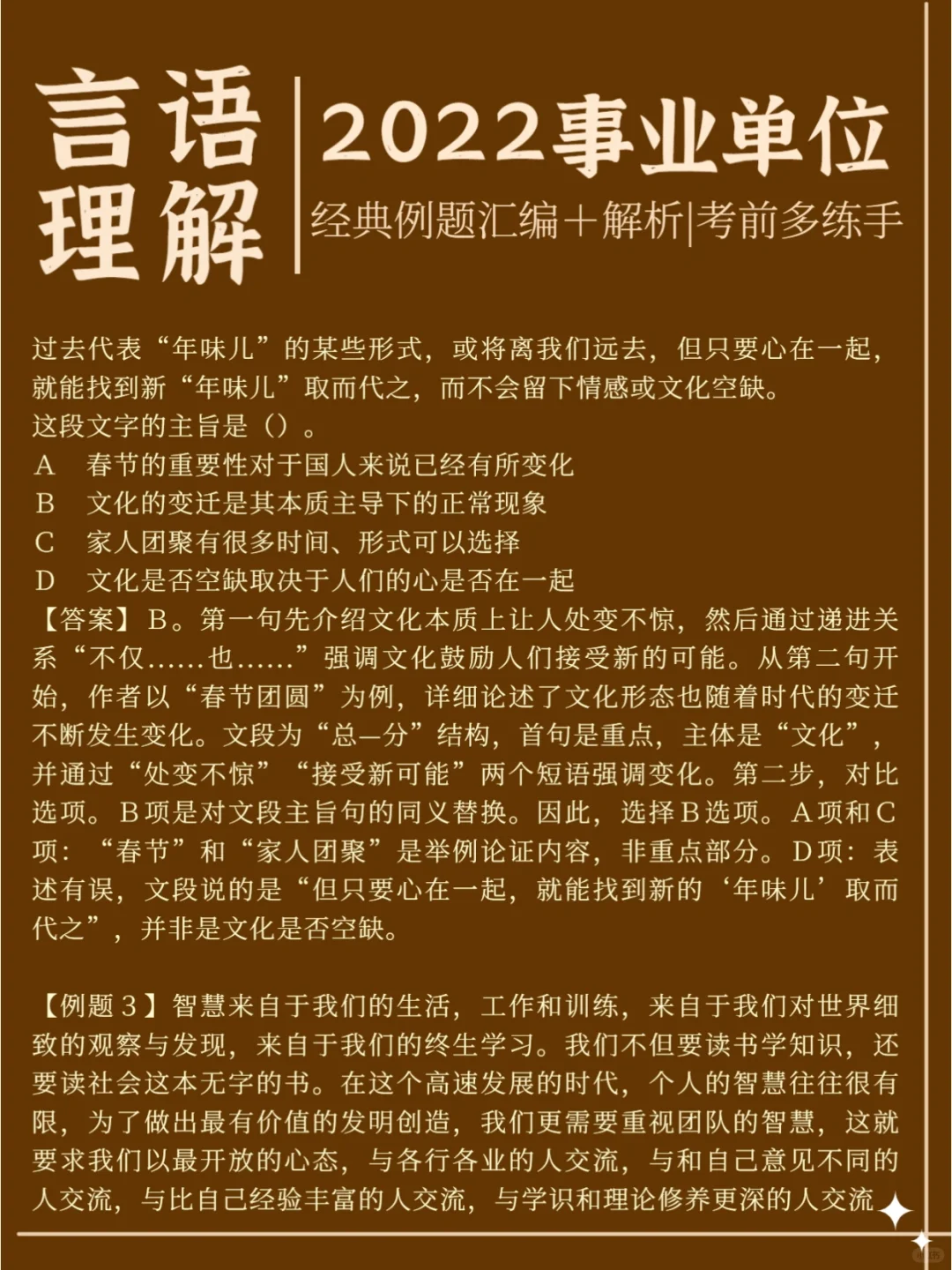 22事业单位言语理解不会做❓经典例题刷了吗