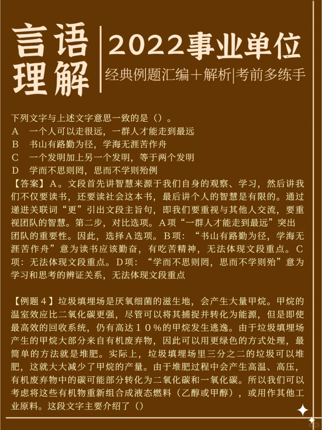 22事业单位言语理解不会做❓经典例题刷了吗