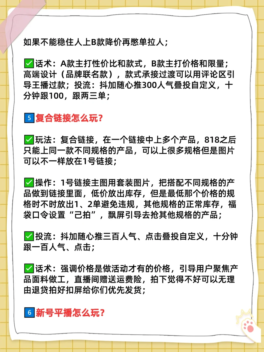 直播电商运营整套流程攻略，手把手教你运营